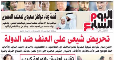 اليوم السابع: تحريض شيعى على العنف ضد الدولة