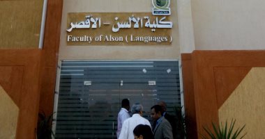 ننشر أولى صور استعداد الأقصر لافتتاح كلية الألسن بحضور السفير الألمانى