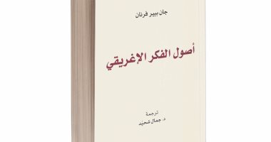 قرأت لك.. "أصول الفكر الإغريقى" كيف فكر الغرب قديما؟