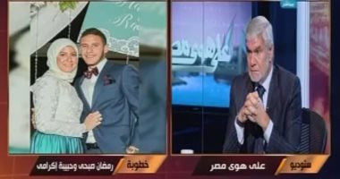 إكرامى لـ"خالد صلاح": "موعد فرح رمضان صبحى وبنتى هيكون مفاجأة"