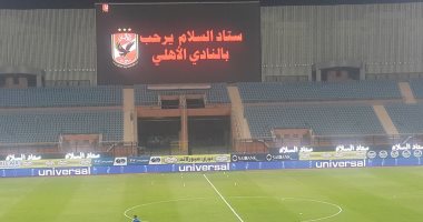 الأهلي يؤكد رغبته فى نقل مبارياته لملعب السلام