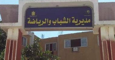 اليوم.. بدء دورات تأهيل 225 عضوا بأندية التطوع فى "شباب ورياضة الأقصر"