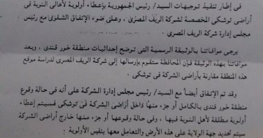 ننشر خطاب محافظ أسوان حول أولوية أهالى النوبة فى "أراضى خورقندى" 