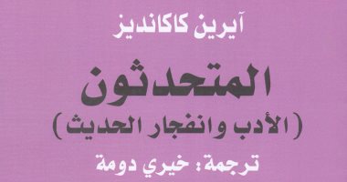 قرأت لك.. "المتحدثون" يثبت أن الإنسان "متحور بطبعه"