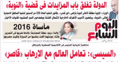 اليوم السابع: "الدولة تغلق باب المزايدات فى قضية النوبة"