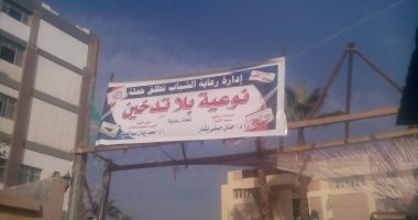 بالصور.. التربية النوعية بالمنوفية تطلق حملة للقضاء على التدخين بين الطلاب