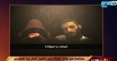 بالفيديو.. عبد الرحيم على يذيع بـ"على هوى مصر" مكالمة بين حبارة والذراع الأيمن للبغدادى تفضح خطة داعش لاختراق مصر.. المكالمة تؤكد حصوله على 10 آلاف دولار لمبايعة التنظيم.. وتنفيذه لمذبحة رفح الثانية