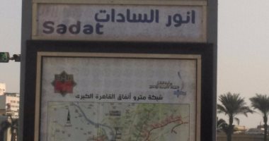 المترو: أحد مكاتب الطباعة تسبب فى خطأ باسم محطة أنور السادات وتم تعديله