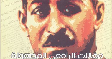 فى كتاب جديد.. كيف فضح الرافعى الفاسدين والمرتزقة من الكتاب والمثقفين