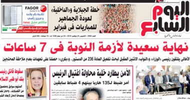 اليوم السابع: "نهاية سعيدة لأزمة النوبة فى 7 ساعات"
