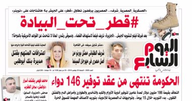 اليوم السابع: #قطر _تحت_البيادة