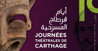 فتح باب المشاركة في الدورة الـ21 لأيام قرطاج المسرحية
