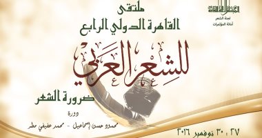 7 مشاهد فى اليوم الأول لافتتاح الدورة الـ 4 لملتقى القاهرة الدولى للشعر