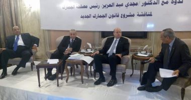 رئيس مصلحة الجمارك يكشف ملامح القانون الموحد الجديد