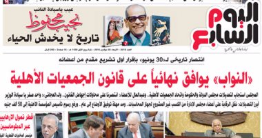 اليوم السابع: البرلمان يوافق نهائياً على قانون الجمعيات الأهلية