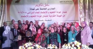 تعليم الاسكندرية تكرم المدارس الحاصلة على الجودة 