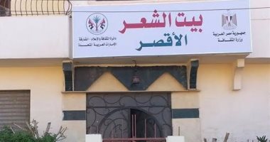 بمشاركة 27 شاعرا.. تعرف على تفاصيل مهرجان الأقصر للشعر العربى