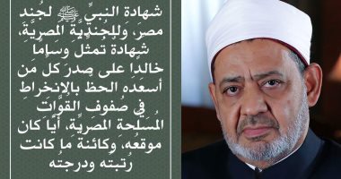 الصفحة الرسمية للأزهر الشريف تحتفى بالجيش المصرى 