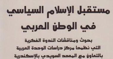 قرأت لك.. باحثون: هزيمة الإخوان فى مصر قضت على "الخلافة" وأثبتت فشل التجربة