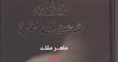 توقيع كتاب "طلال أبو غزالة الصعود إلى القمة" الأربعاء