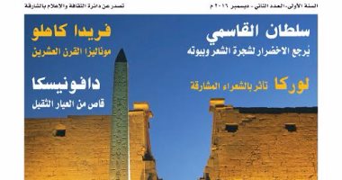 معبد الأقصر يزين غلاف العدد الثانى من مجلة الشارقة الثقافية