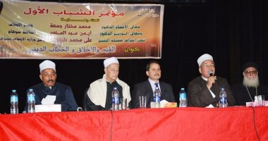 مديرية أوقاف سوهاج تنظم مؤتمر الشباب الأول بقصر ثقافة 