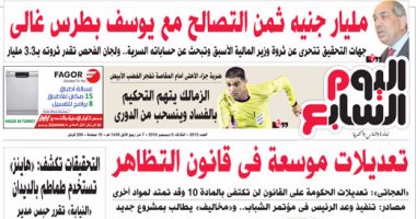 اليوم السابع: مليار جنيه ثمن التصالح مع يوسف بطرس غالى