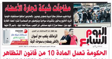 اليوم السابع:"مفاجأت شبكة تجارة الأعضاء..وحبس 28 متهما فى القضية"