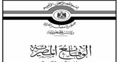الجريدة الرسمية تنشر قرار محافظ الشرقية باعتماد إلغاء جزء من شارع بقرية النعامنة