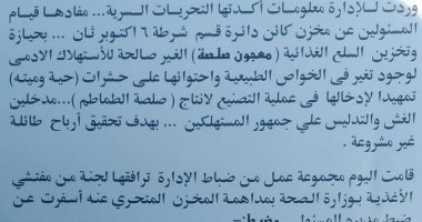 ننشر مستندا يكشف ضبط مخزن جديد لمنتجات "هاينز" تحتوى على حشرات بالجيزة