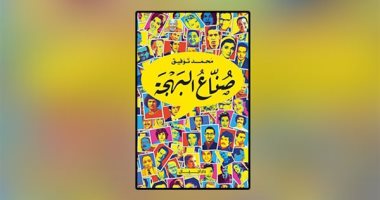 "سوبر كورة" يقدم أجمل بورتريهات صناع البهجة فى الكرة المصرية