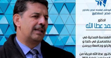تعرف على العالم المصرى محمد عطا الله نائب رئيس حزب الاحرار الكندى