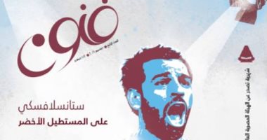محمد صلاح يزين غلاف مجلة "فنون".. و"الصقر" يكتب مقالة