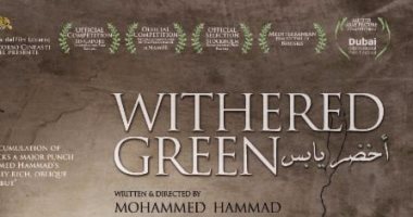 فيلم "أخضر يابس" كامل العدد فى أول عرض عالمى له بدبى السينمائى