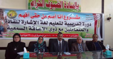 بالفيديو.. اختتام دورة "أنا أصم من حقى أفهم" بشمال سيناء