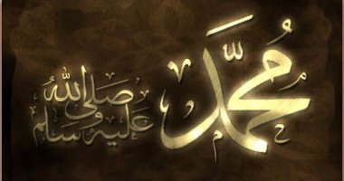 ذاكرة اليوم.. ميلاد النبى محمد رسول الله..  ورحيل الروائية جوانا كانن