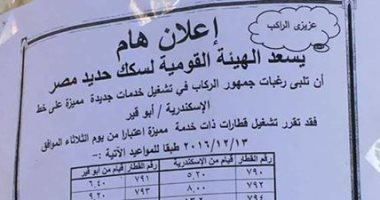 سكك حديد الإسكندرية تطلق خدمة مميزة على قطار أبو قير بـ5جنيهات للتذكرة