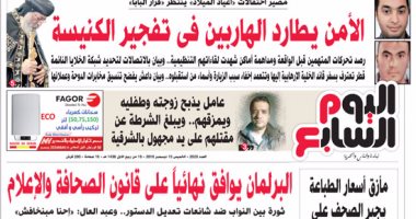 اليوم السابع: الأمن يطارد الهاربين فى تفجير الكنيسة