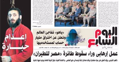 "اليوم السابع": عمل إرهابى وراء سقوط طائرة "مصر للطيران"