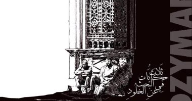 "ثلاث حكايات فى البحث عن الخلود" ببيت المعمار.. الليلة