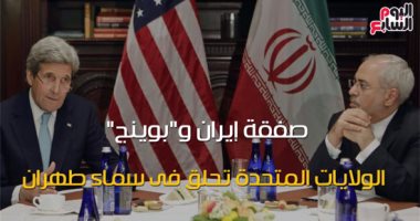 شاهد فى دقيقة.. صفقة إيران و"بوينج".. أمريكا تحلق فى سماء طهران