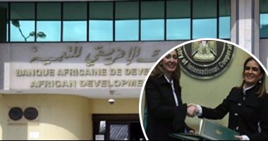س و ج حول البنك الأفريقى للتنمية.. تأسس عام 1964 ومصر أول من وقعت اتفاقية إنشائه.. قدم تمويلات بقيمة 5 مليارات دولار لـ90 مشروعا.. ووزيرة التعاون توقع على الشريحة الثانية من قرض بقيمة 1.5 مليار دولار