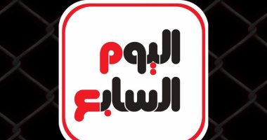 "اليوم السابع" راعى بطولة "أحمد على" الدولية لكمال الأجسام