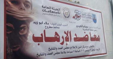 بالصور.. جامعة الإسكندرية تنظم ندوة بعنوان "معًا ضد الإرهاب" بمطروح 