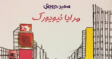 بالصور.. ننشر أهم الكتب الصادرة حديثا