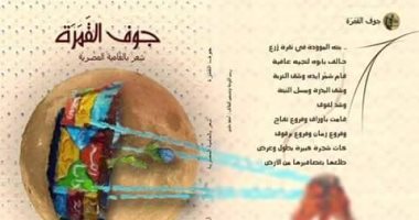 قريبًا.. صدور "جوف القمرة" الديوان الأول لـ أحمد حلبى 