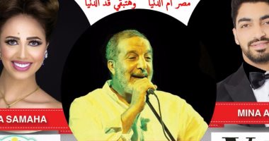 النادى المصرى فى فيينا يحيى حفلا فنيا بعنوان "شعب واحد.. وطن واحد" يناير المقبل