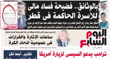 اليوم السابع: فضيحة فساد مالى للأسرة الحاكمة فى قطر