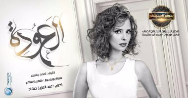 إيمان العاصى تتعاقد على "العودة" لمحمد رجب وخالد سليم 