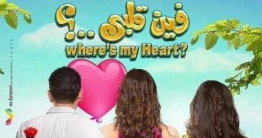بالصور.. مصطفى قمر يطرح "فين قلبى" فى السينما منتصف يناير